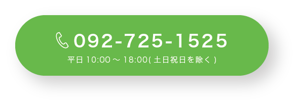092-725-1525